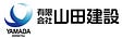 有限会社 山田建設