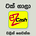 Go to the profile of Mobile moneySrilanka