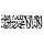Go to the profile of Hameed Hussain A