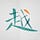 Go to the profile of Leng Yue