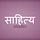 Go to the profile of Sahitya Studio