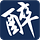 Yeshizui