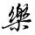 Klassykolyk