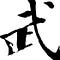 Go to the profile of Yongsheng Wu