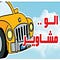 Go to the profile of @مشاوير_الرياض