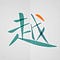 Go to the profile of Leng Yue