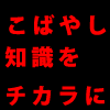 Go to the profile of こばやし ただあき