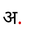 असली भारत