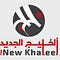 Go to the profile of الخليج الجديد