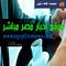 Go to the profile of أخبار مصر مباشر