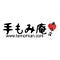 Go to the profile of 手もみ庵 垂水店