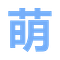 Go to the profile of 卖萌