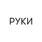 Go to the profile of РУКИ