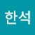 Go to the profile of 조한석