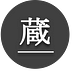 kawagoe-kurabata-kaigi