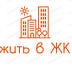 Go to the profile of Жить в ЖК