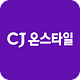 Go to the profile of CJ온스타일 tech