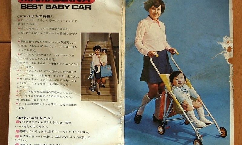 任天堂嬰兒車「ママベリカ」的廣告傳單。圖片來源：Opencage