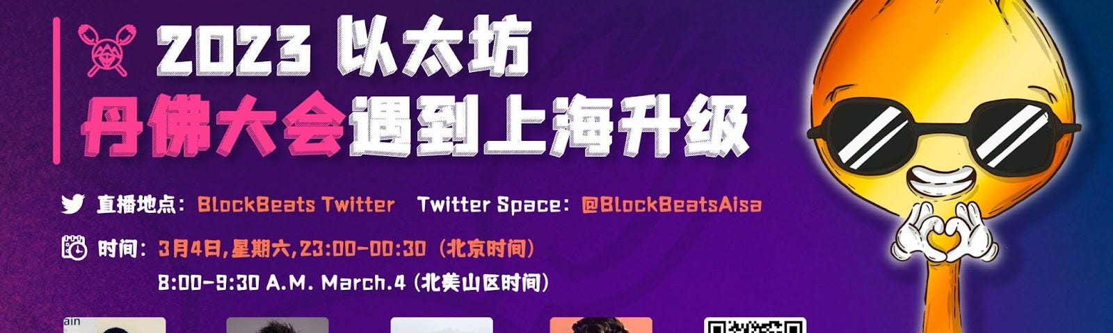 BlockBeats ETHDenver Twitter Space