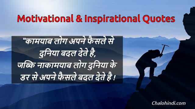 motivational quotes for students success in hindi