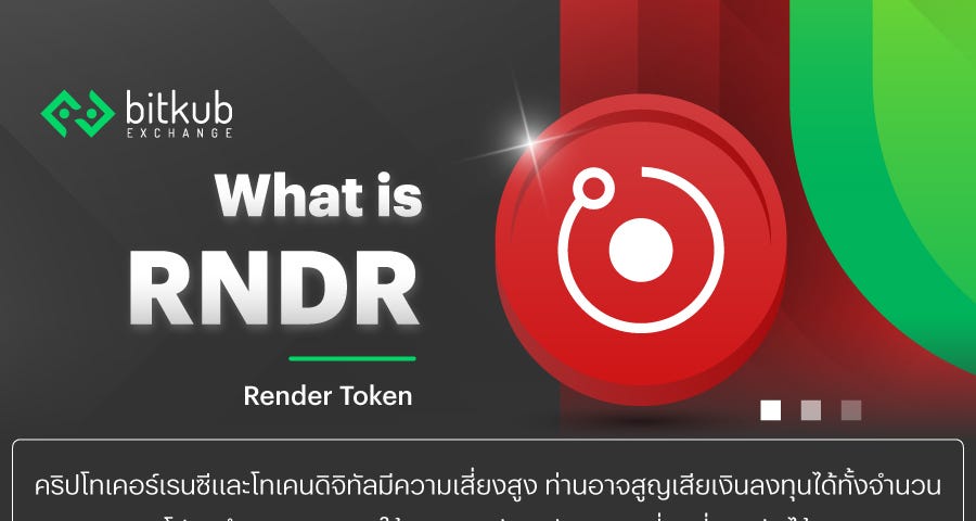 what is rndr