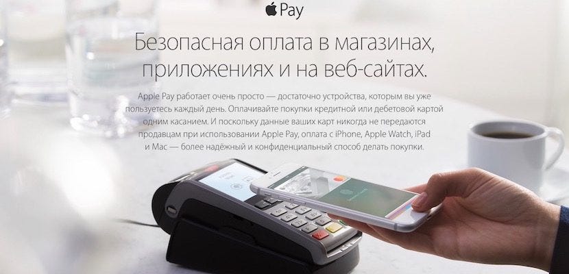 apple-pay-rusia