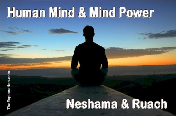 The Human mind and mind power are the Biblical Hebrew words neshama and ruach.
