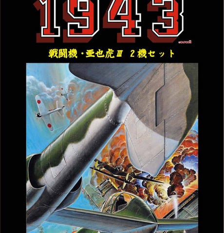 FUJIMI推出的《1943》紀念飛機模型套件盒繪。