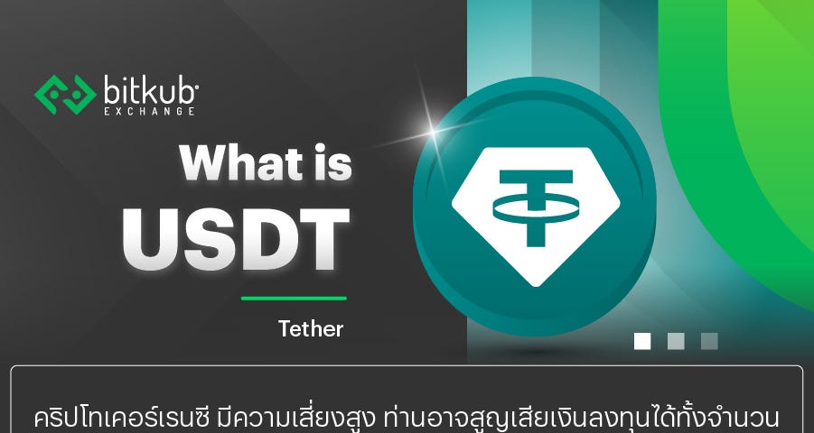 what is usdt