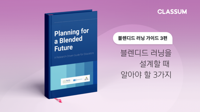 CLASSUM Blended Learning Guide Series №3