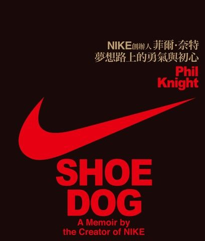 Shoe Dog｜跑出全世界的人｜NIKE創辦人菲爾・奈特夢想路上的勇氣與初心