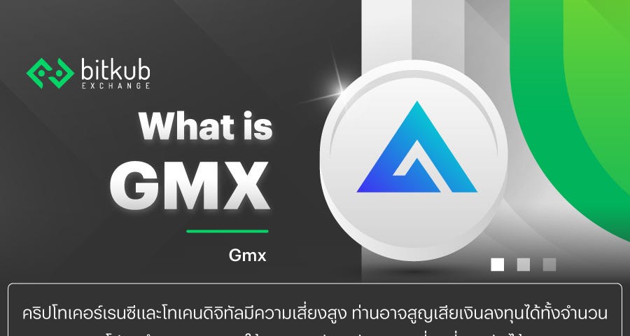 what is gmx