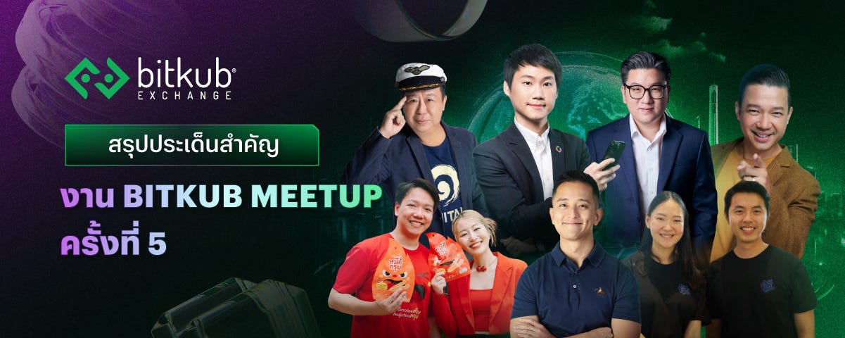 Bitkub Meetup ครั้งที่ 5 หัวข้อ 3 Generations of Entrepreneurs งานเสวนาที่นำผู้บริหารของทางเครือบิทคับ และผู้ประกอบการที่ประสบความสำเร็จในหลากหลายธุรกิจ ร่วมแลกเปลี่ยนความเห็นและถ่ายทอดความรู้ และเส้นทางสู่ความสำเร็จของการเป็นผู้ประกอบการ