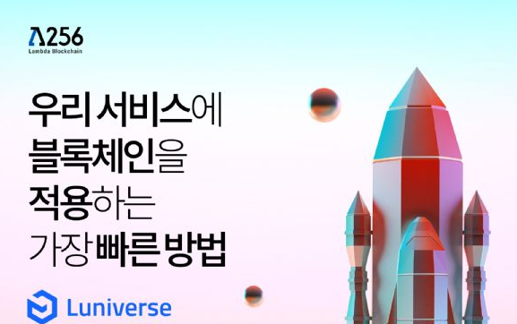 Luniverse, where your service meets blockchain