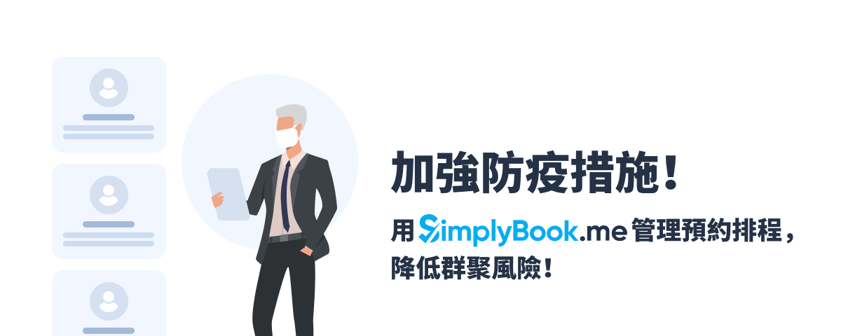 免費防疫實聯制：自訂登記表單，消費者輕鬆掃碼報到，保持社交距離！