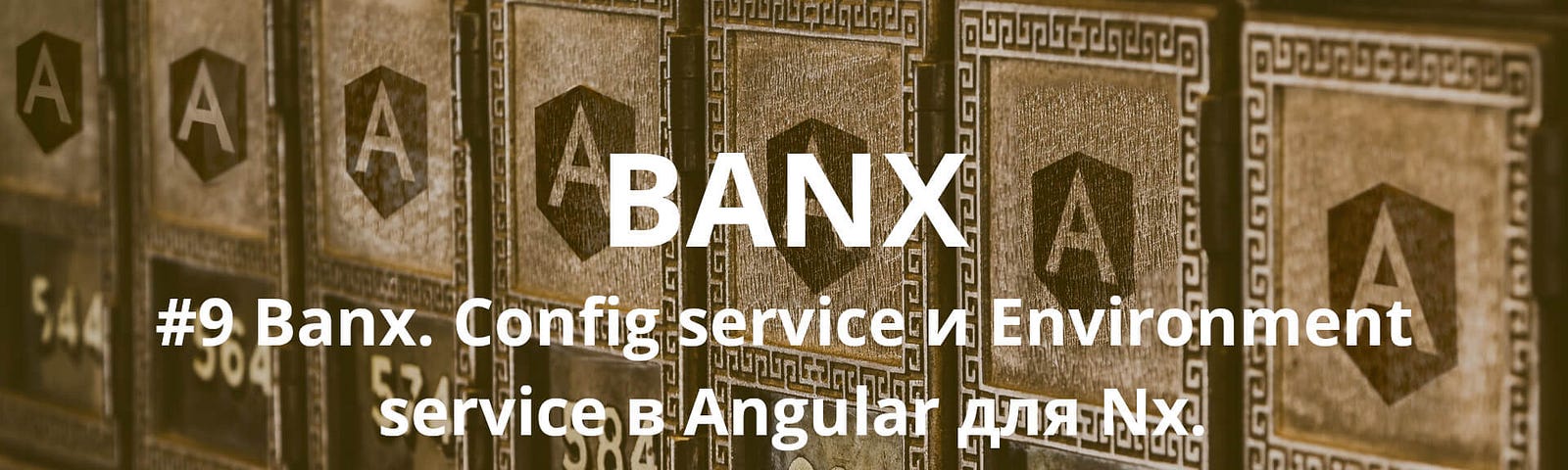 Config service и Environment service в Angular для Nx