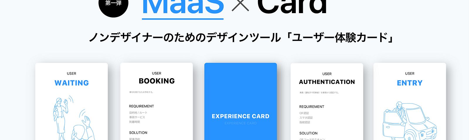 MaaS x Card