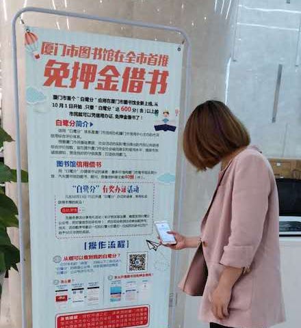 A Xiamen resident at the Jiming Public Library attempts to sign up to Bailu score.