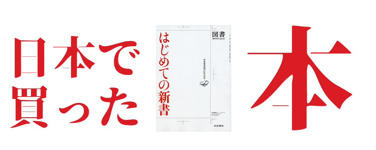 日本獵書誌 18 去日本買書的好處太多 二手市場蓬勃 題材亦廣 去book Off By 清涼院 Medium