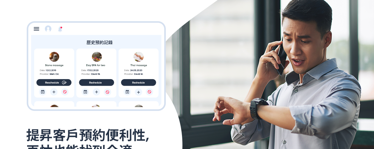 客製功能介紹 — 重新預約，讓客戶在指定時間內，調整預約排程，減少人力成本！