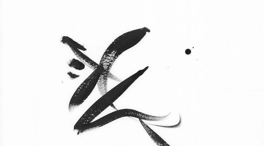 Black and white sumi ink abstract painting for healing, with dot and “flying white”