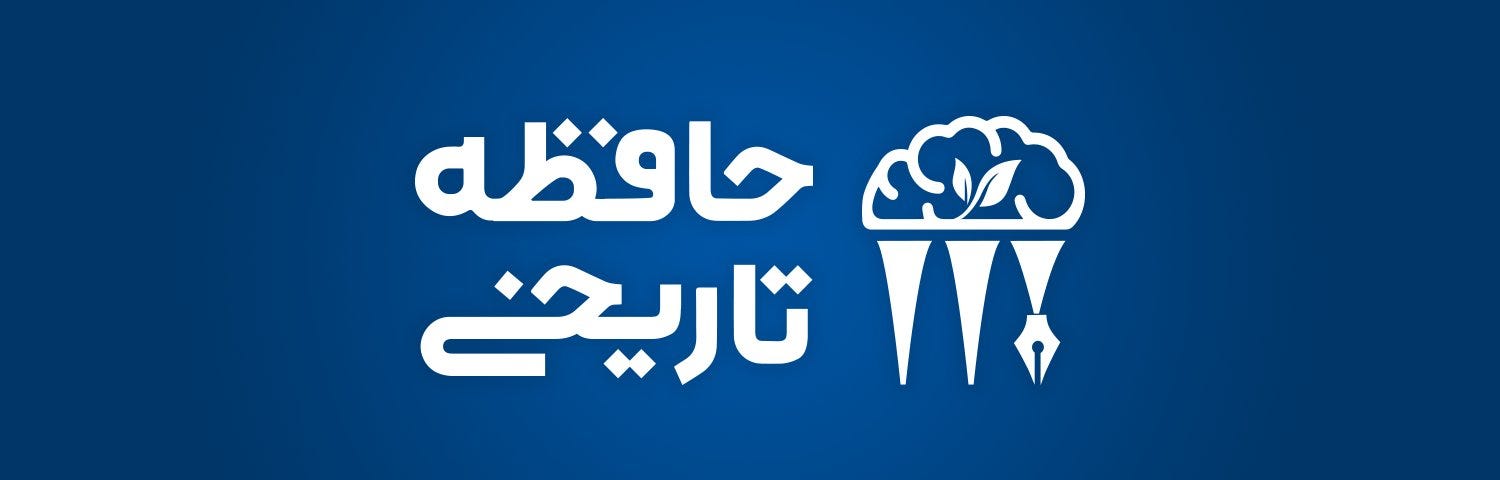 The logo of Hafezeh Tarikhi