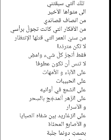 Poem in original language (Arabic) by Tmadhur Karim.