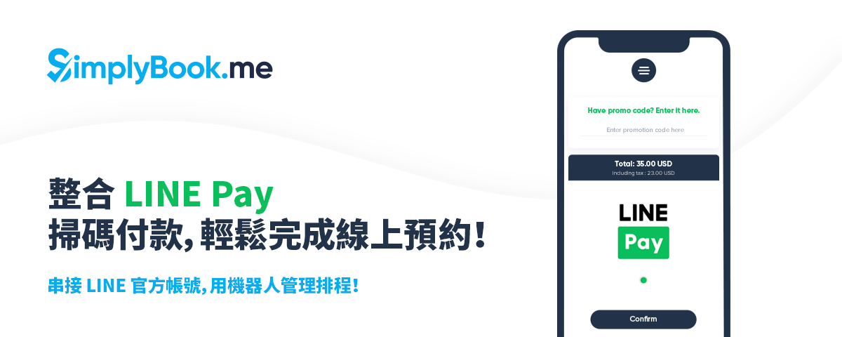 活用秘訣：整合 LINE Pay，掃碼付款，輕鬆完成線上預約！