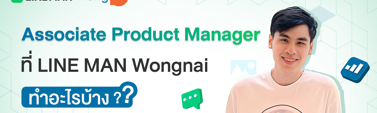 Product Manager ทำอะไร