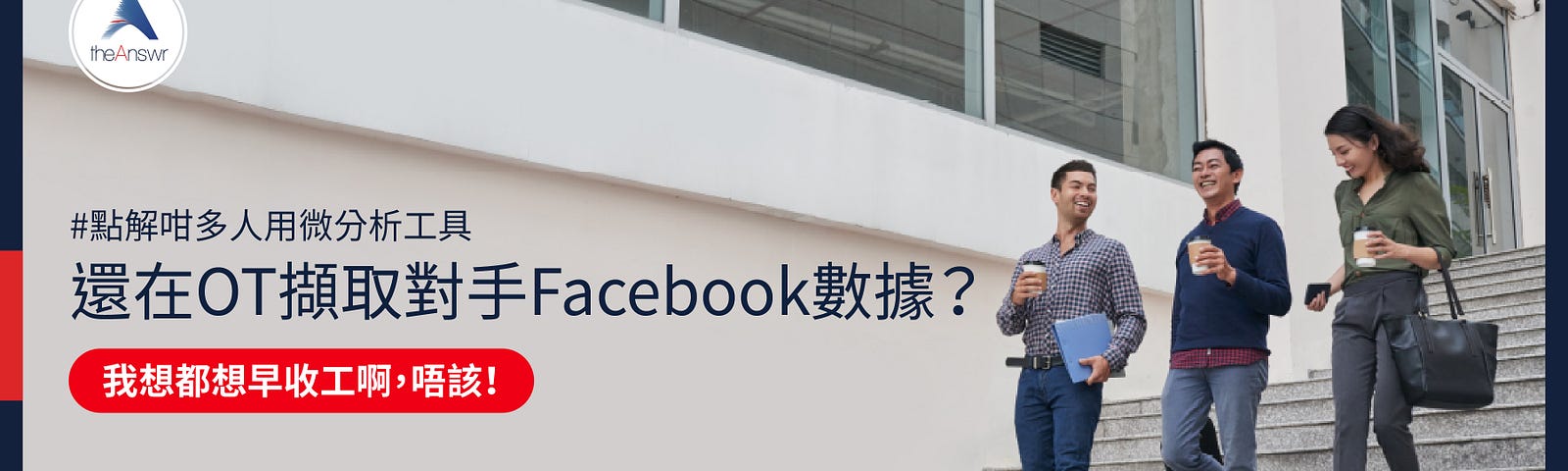 Facebook數據-對手page