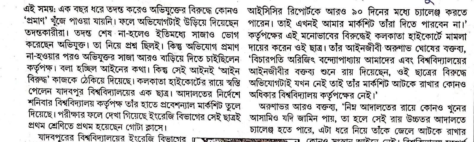 The Ekalavya Chaudhuri Jadavpur University case’s report published in a Bengali language newspaper.