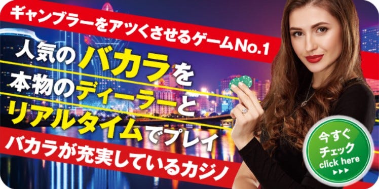 バカラ 勝つ バカラ 勝つ