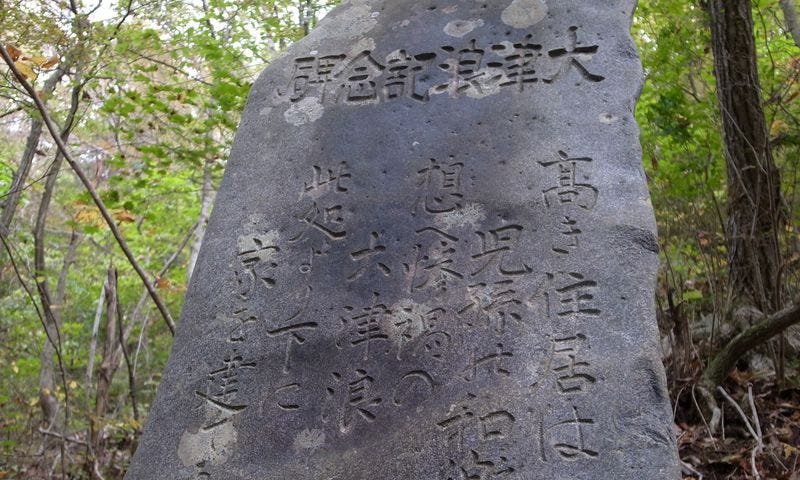 10-foot-tall stone tablet enscribed with japanese writing