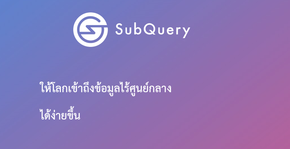 SubQuery-th – Medium